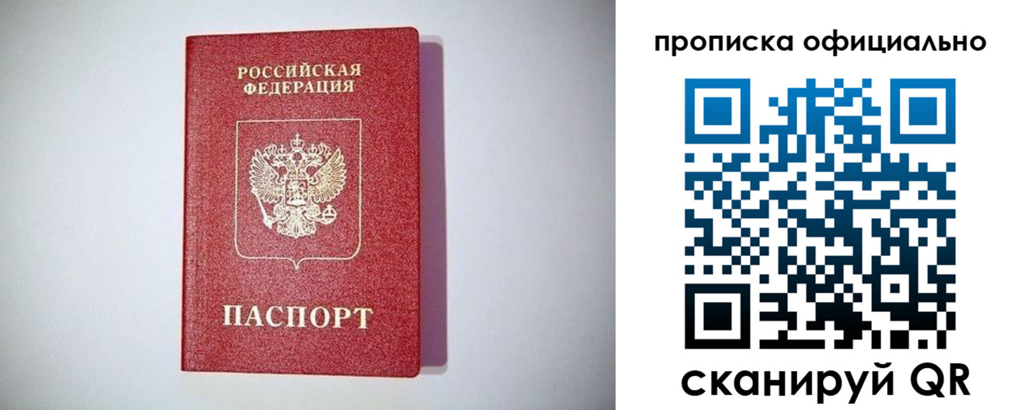 прописка в Орле