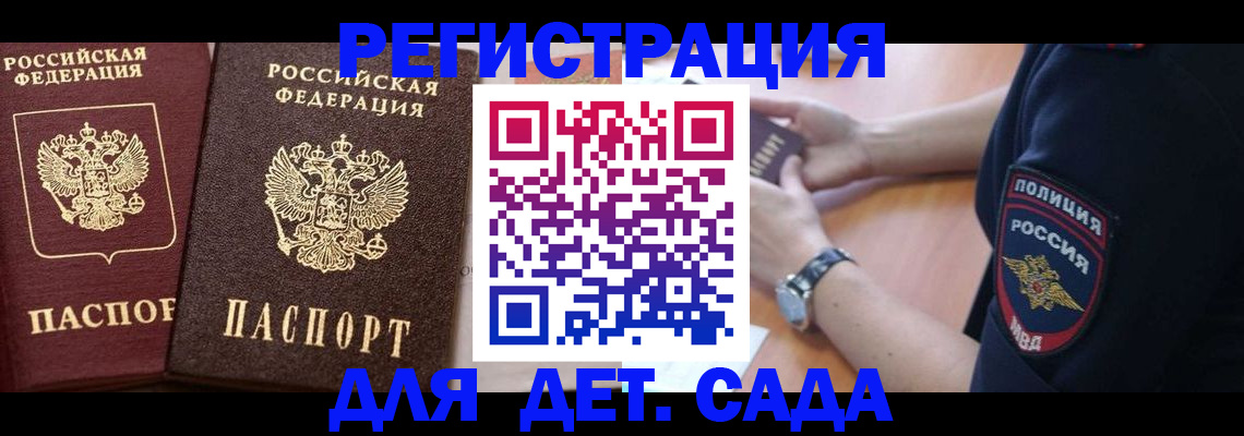 временная регистрация в Орле