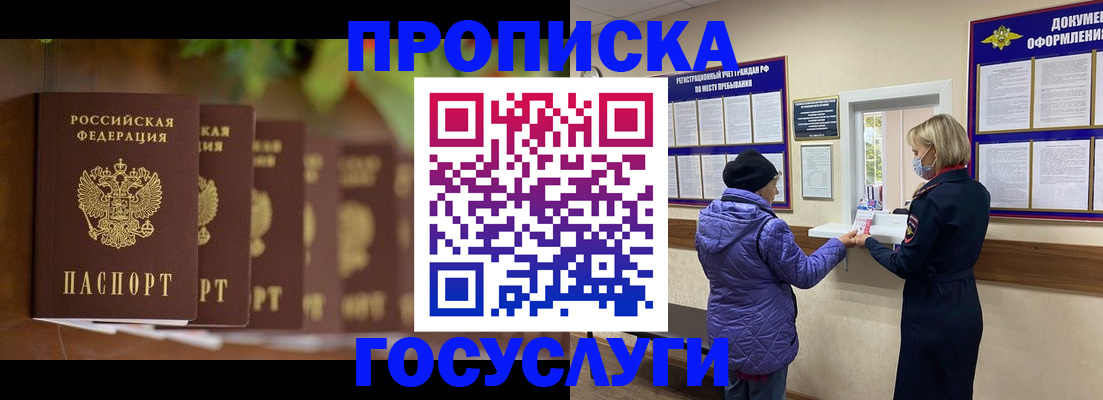 временная регистрация в квартире в Орле