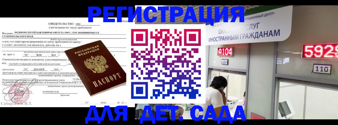 прописка иностранных граждан в Орле