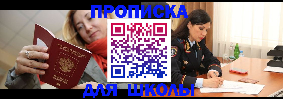 временная регистрация для всех в Орле